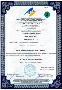 Сертификат на сыр Раменском Сертификация ISO