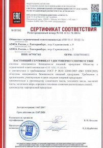 Сертификат на овощи Раменском Разработка и сертификация системы ХАССП